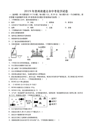 2019年贵州省遵义市中考化学试卷(含解析).doc