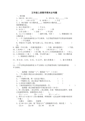 人教版五年级上册数学期末试卷必考题.doc