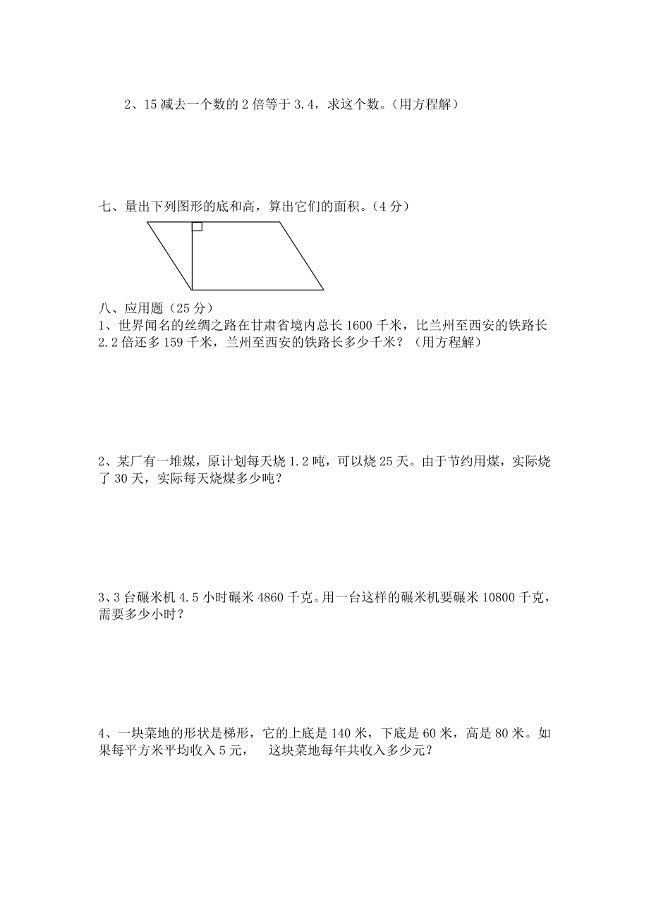 人教版五年级上册数学期末试卷必考题.doc_第3页