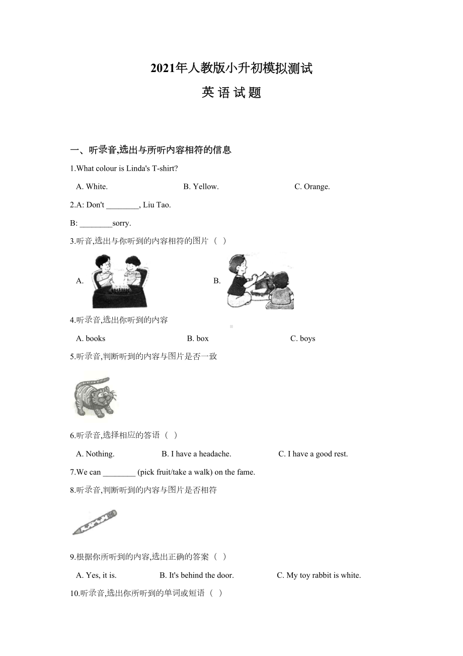 人教版小升初英语考试试题附答案.doc_第1页