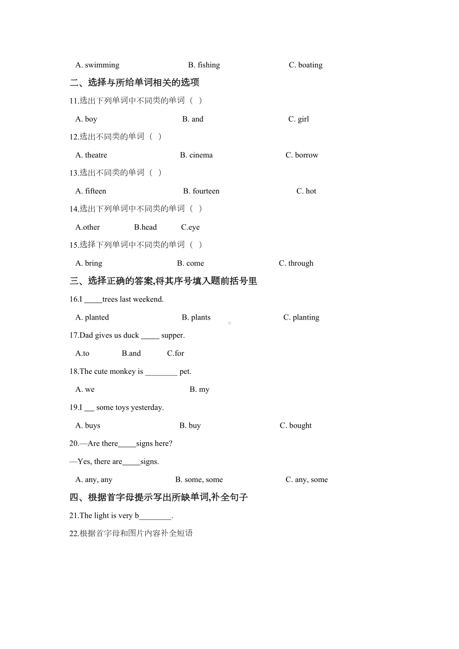 人教版小升初英语考试试题附答案.doc_第2页