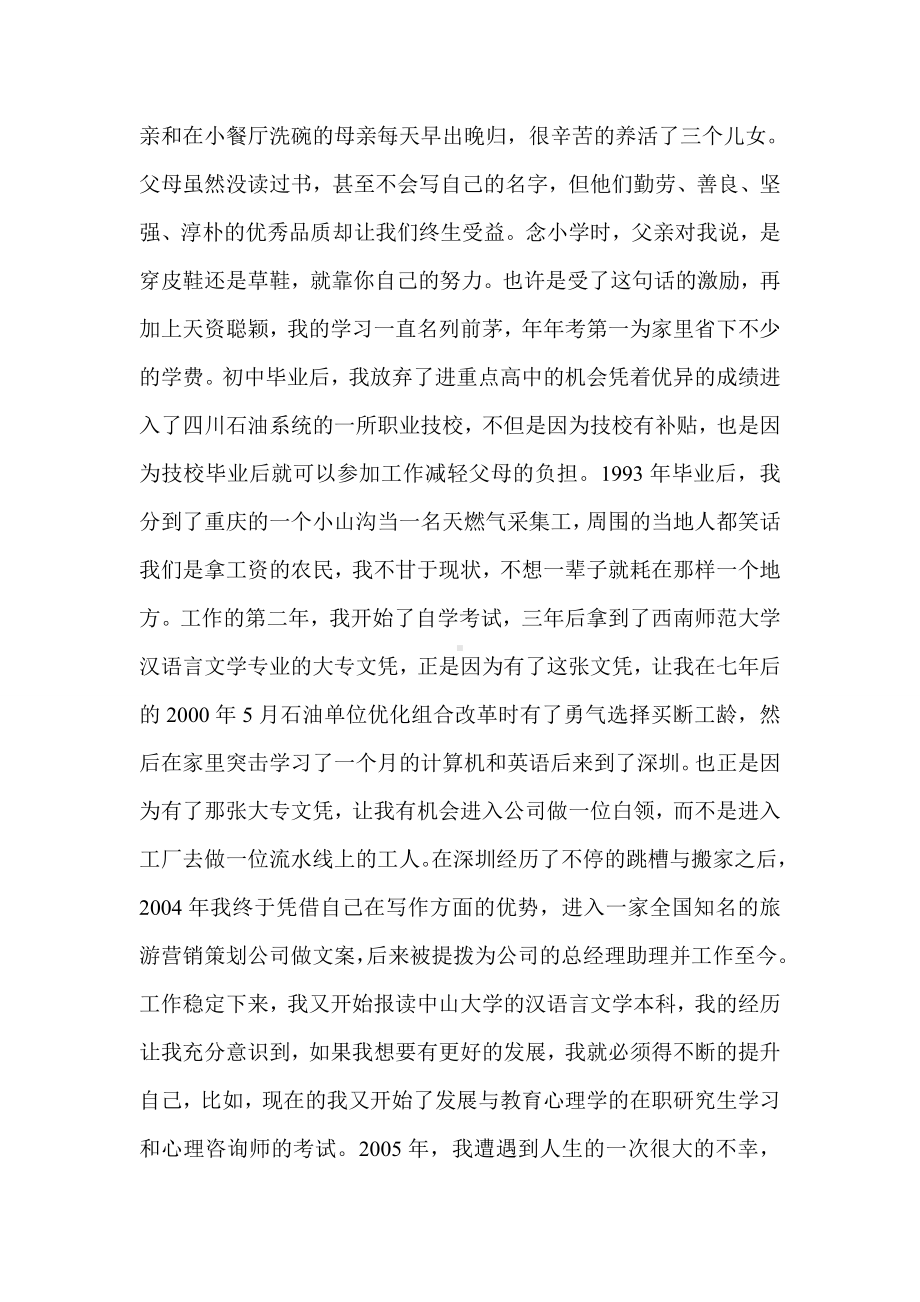 二级心理咨询师—个人成长报告.doc_第3页