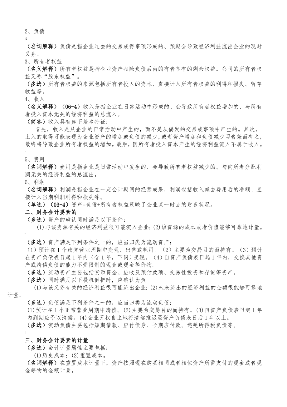 《中级财务会计》复习资料(全·用).doc_第2页