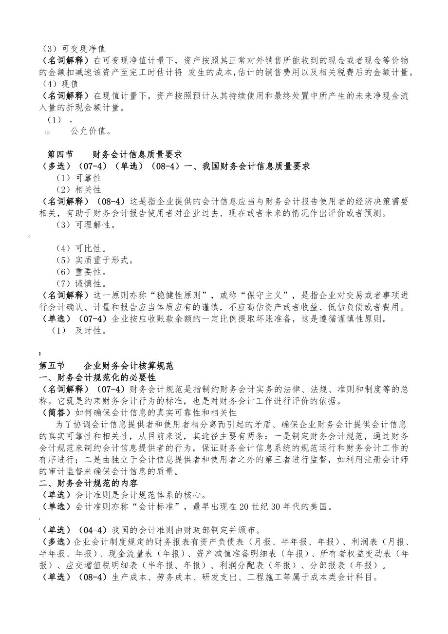 《中级财务会计》复习资料(全·用).doc_第3页