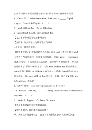 中考英语试题汇编解析：形容词的比较级和最高级.doc