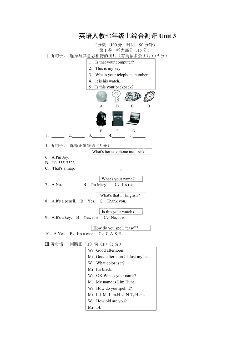 人教版七年级上册英语第三单元测试题及答案.docx_第1页