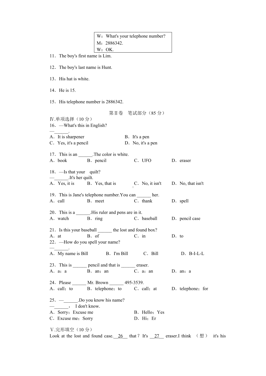 人教版七年级上册英语第三单元测试题及答案.docx_第2页