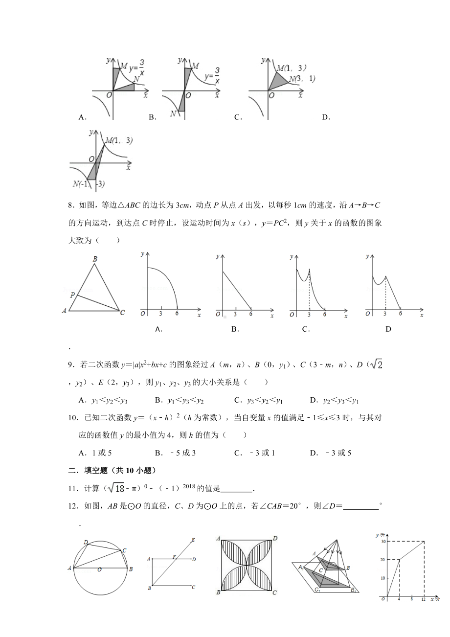 2020九年级数学海安市中考模拟考试数学试卷及答案解析.doc_第2页