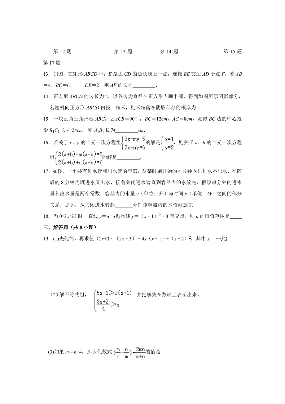 2020九年级数学海安市中考模拟考试数学试卷及答案解析.doc_第3页