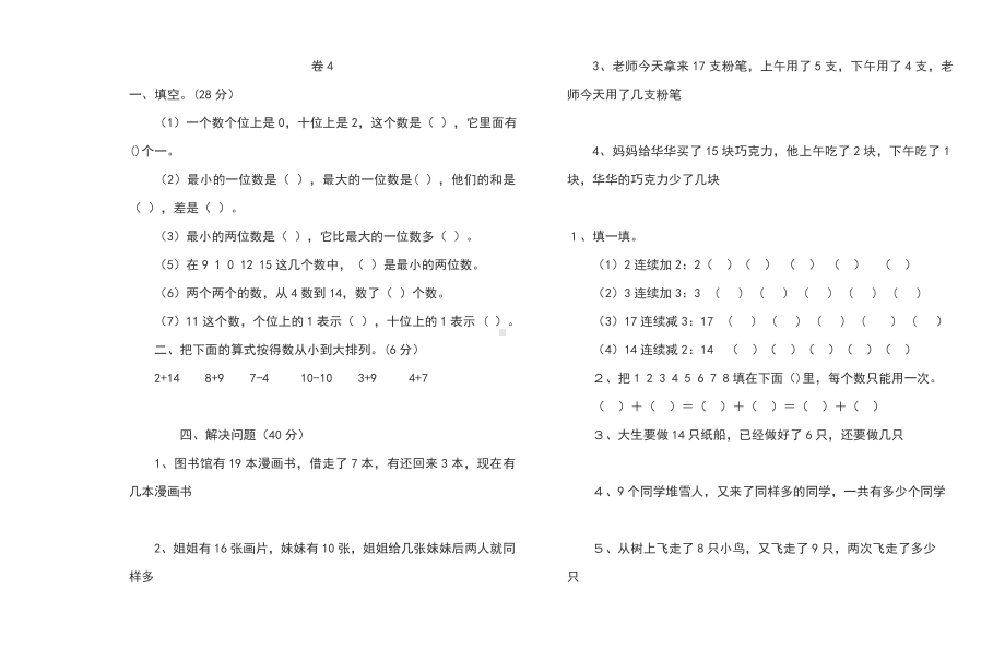 一年级数学试题试卷.doc_第1页