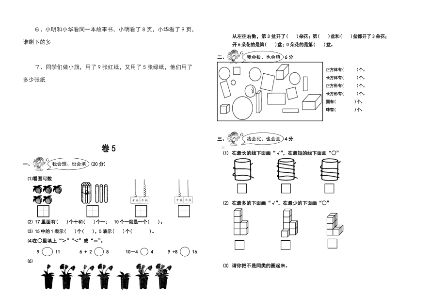 一年级数学试题试卷.doc_第2页