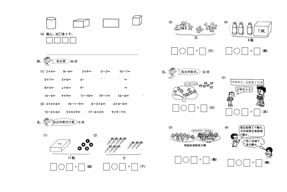 一年级数学试题试卷.doc_第3页