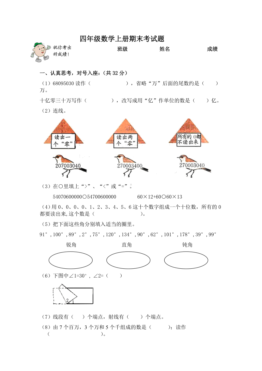 人教版四年级数学上册期末考试题.doc_第1页