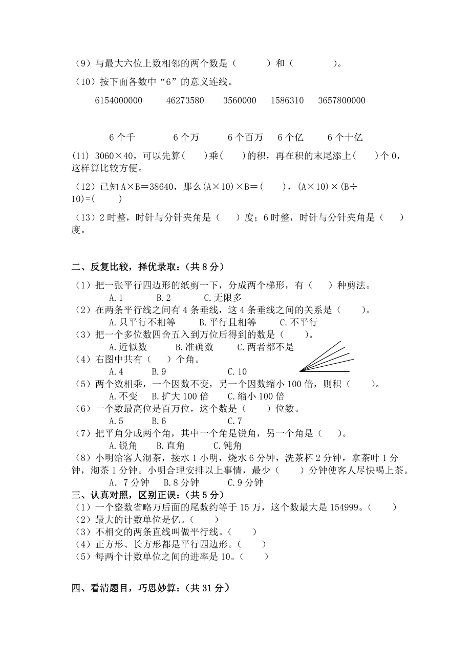 人教版四年级数学上册期末考试题.doc_第2页