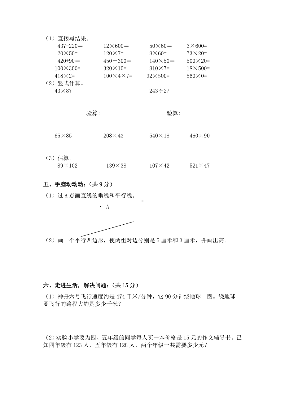 人教版四年级数学上册期末考试题.doc_第3页