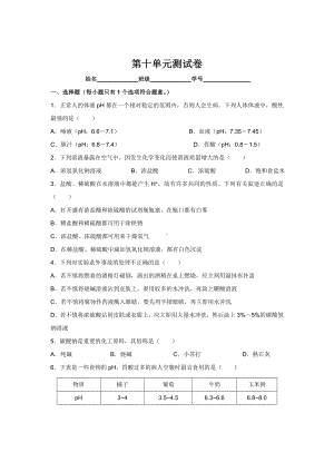 九年级化学第10单元测试卷.doc