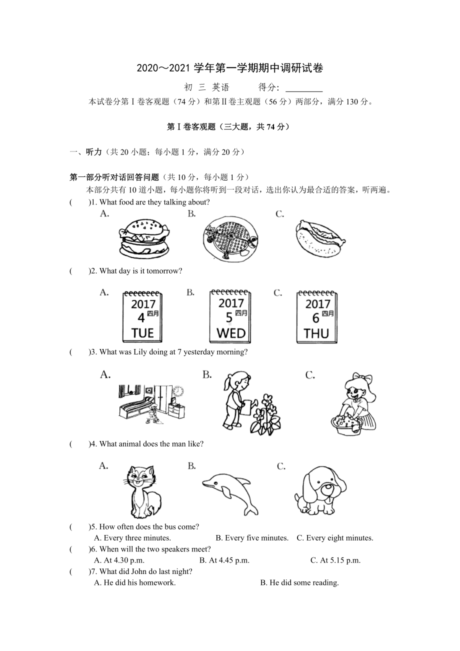 2020牛津译林版九年级英语上学期期中测试题(含答案).doc_第1页