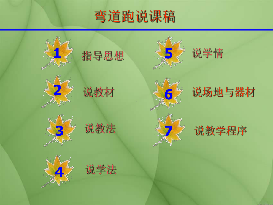 小学体育弯道跑.ppt_第2页