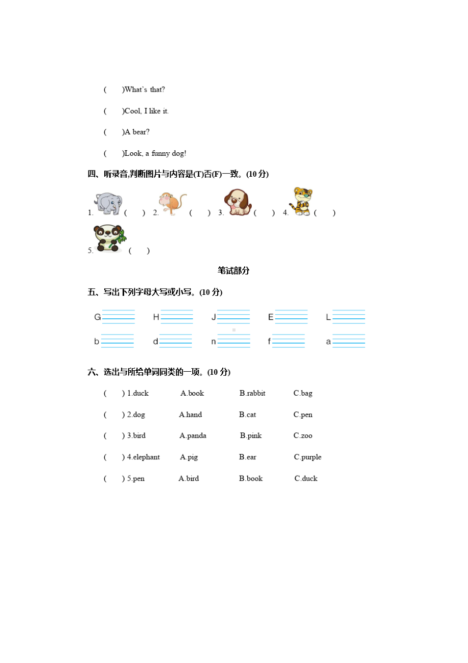 人教版三年级英语上册第4单元测试题及答案.doc_第2页