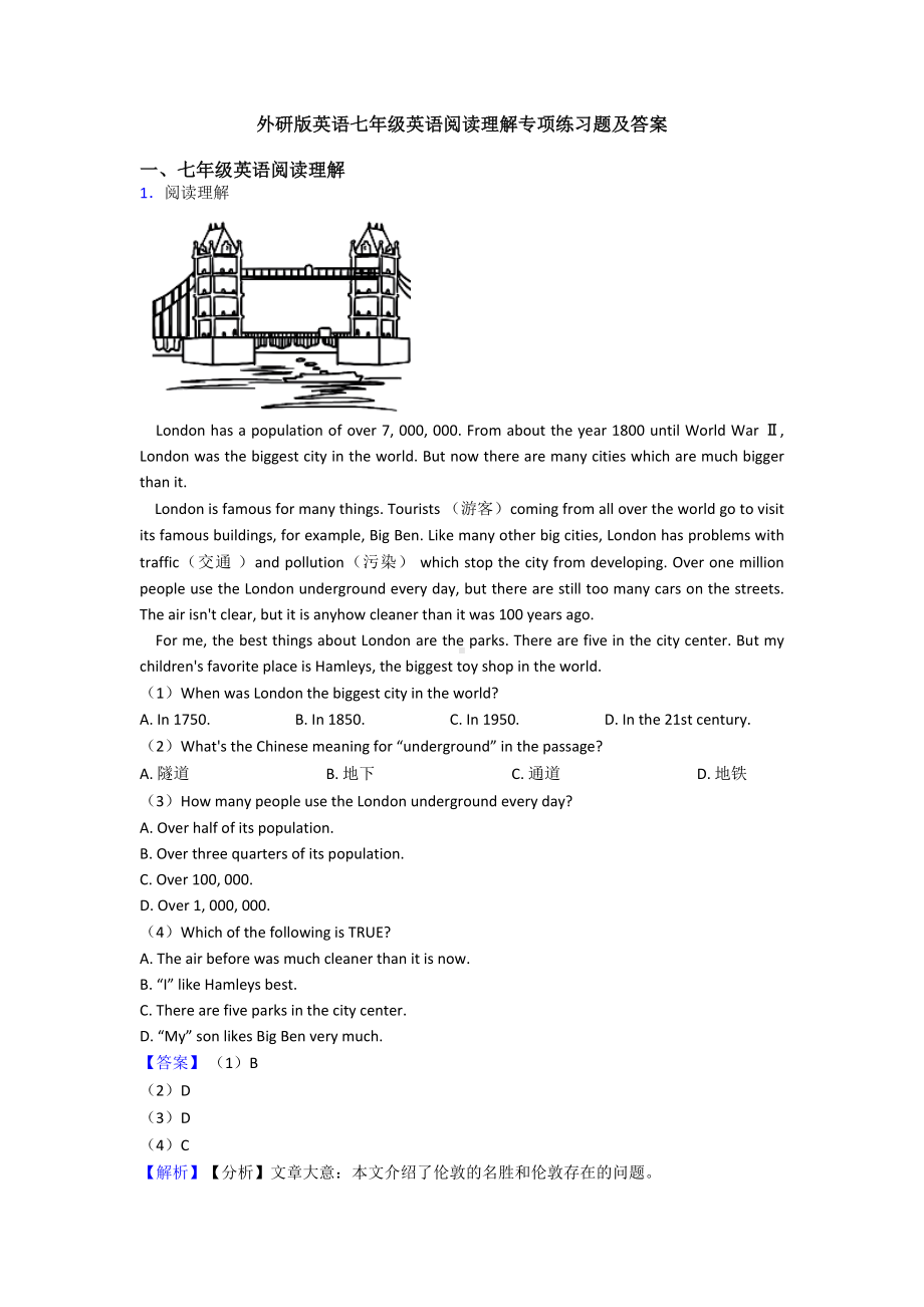 七年级英语阅读理解专项练习题及答案.doc_第1页