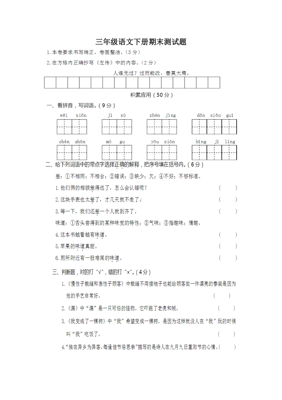 (部编版)三年级语文下册期末试卷.doc_第1页