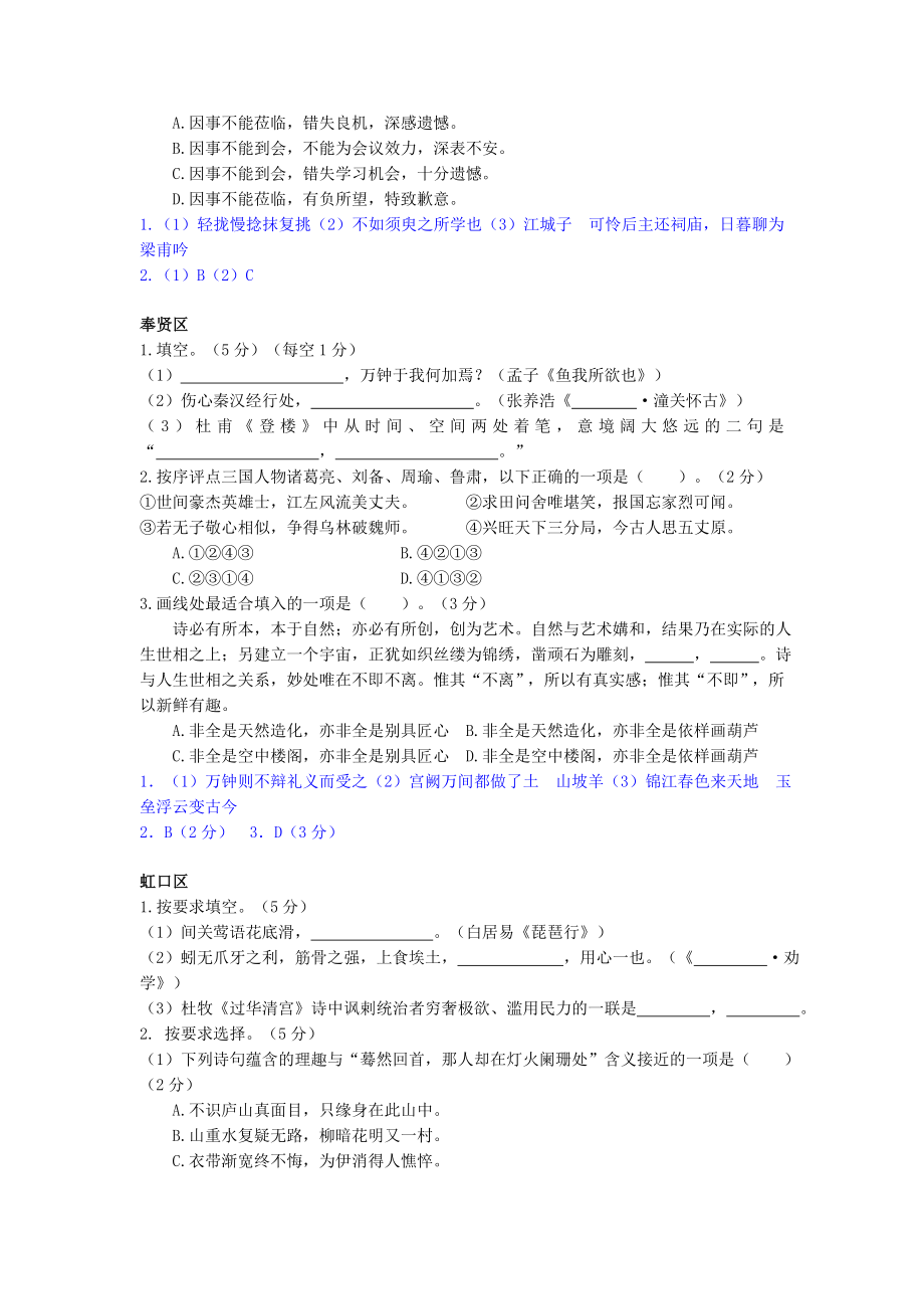 上海高三二模语文汇编积累应用(含标准答案).doc_第2页