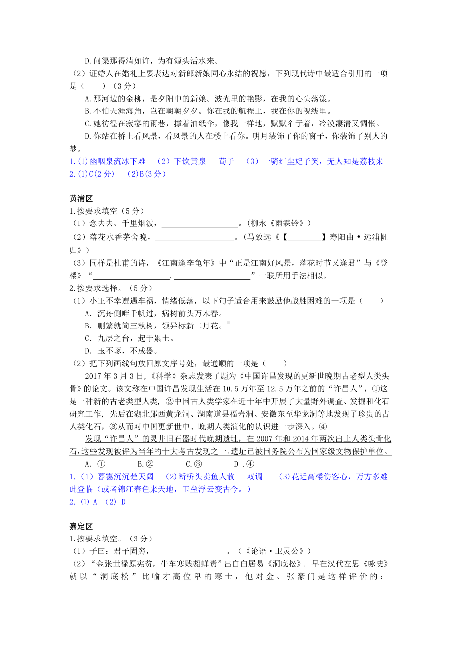 上海高三二模语文汇编积累应用(含标准答案).doc_第3页