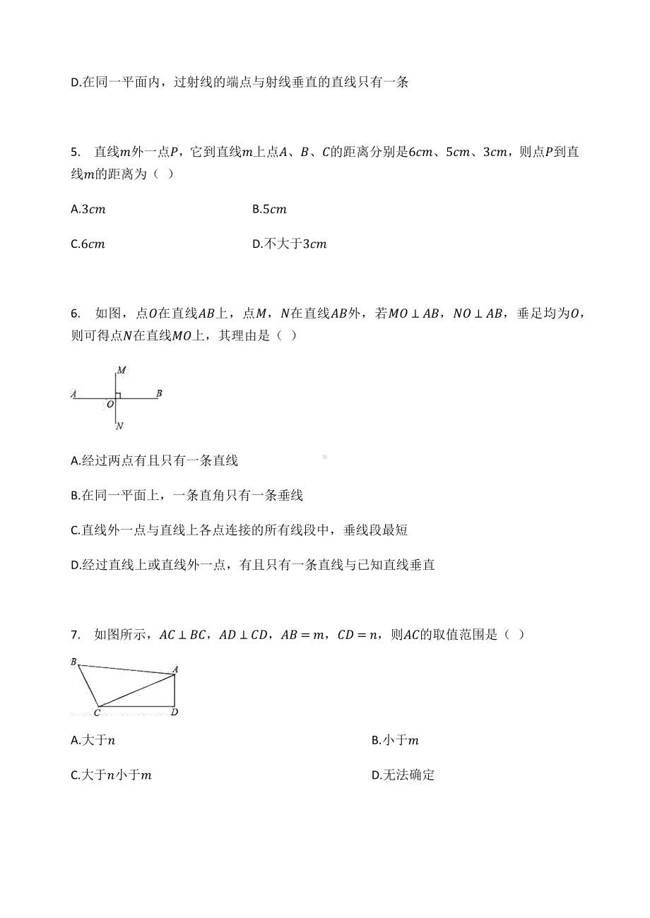 人教版七年级数学下册第五章相交线同步测试题.docx_第2页