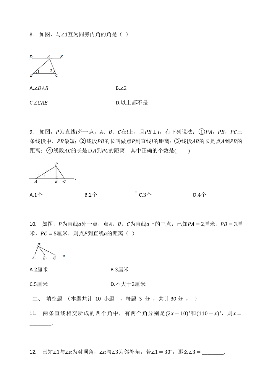 人教版七年级数学下册第五章相交线同步测试题.docx_第3页