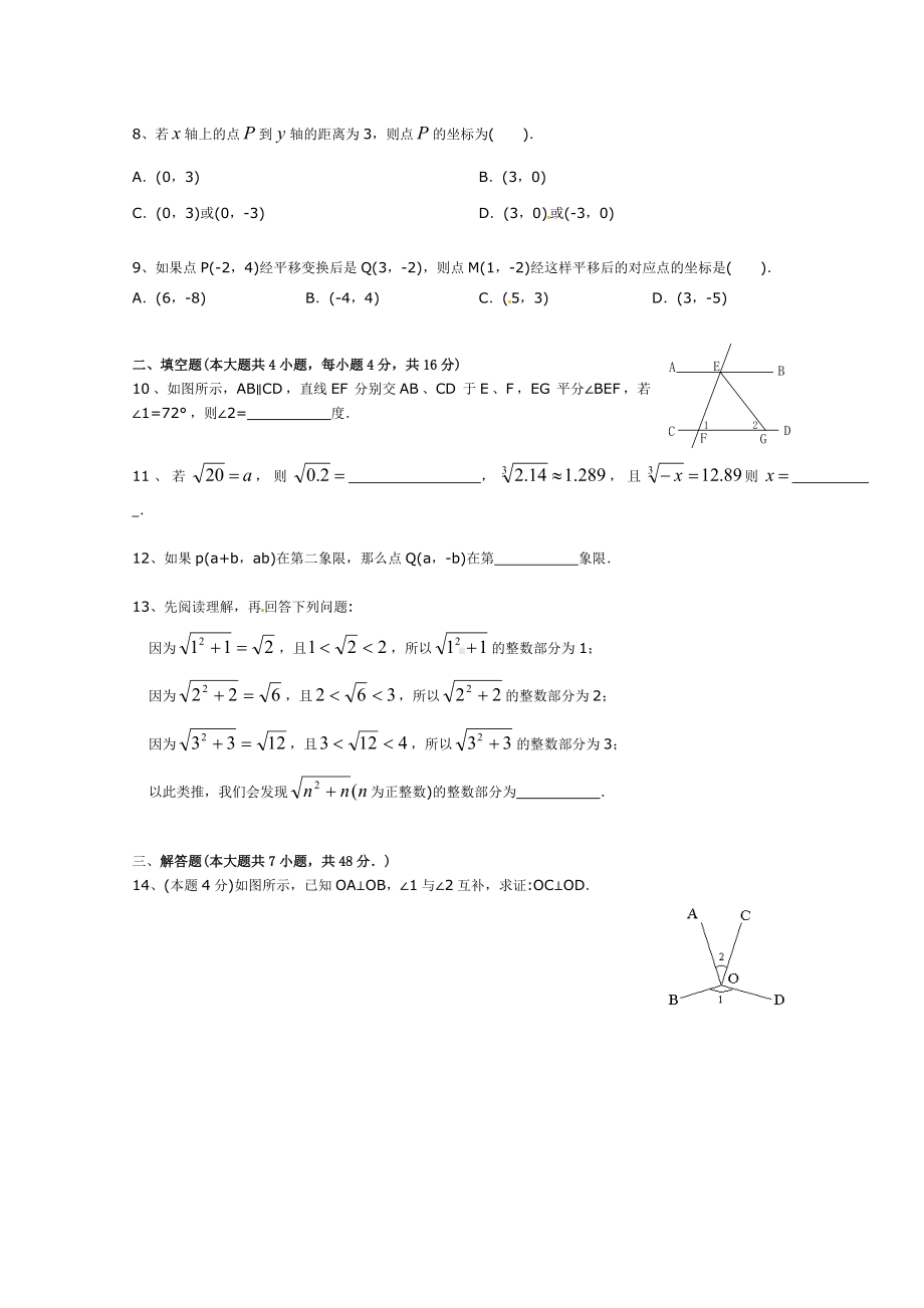 -2021年新人教版七年级下数学期中试卷.doc_第2页