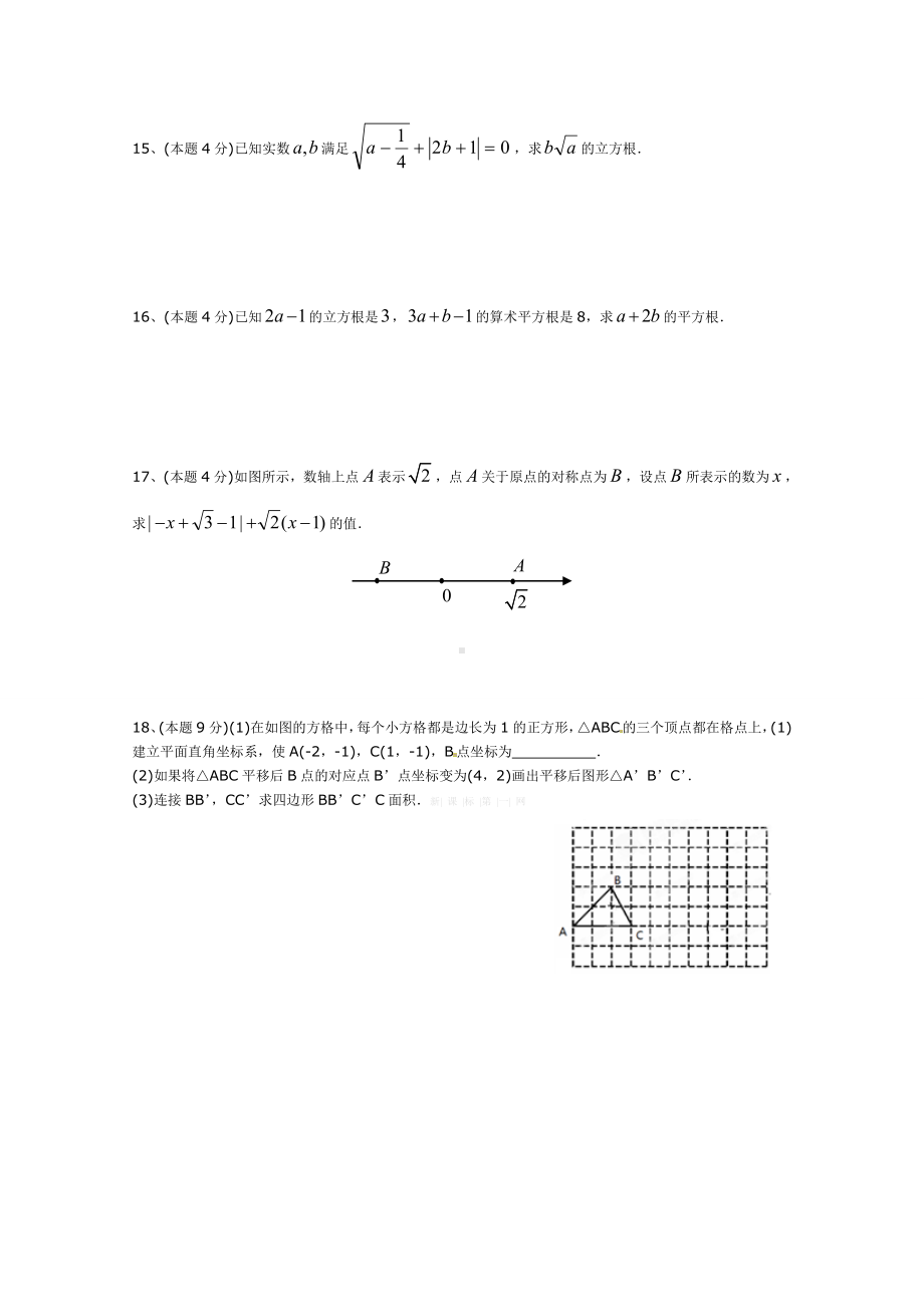 -2021年新人教版七年级下数学期中试卷.doc_第3页