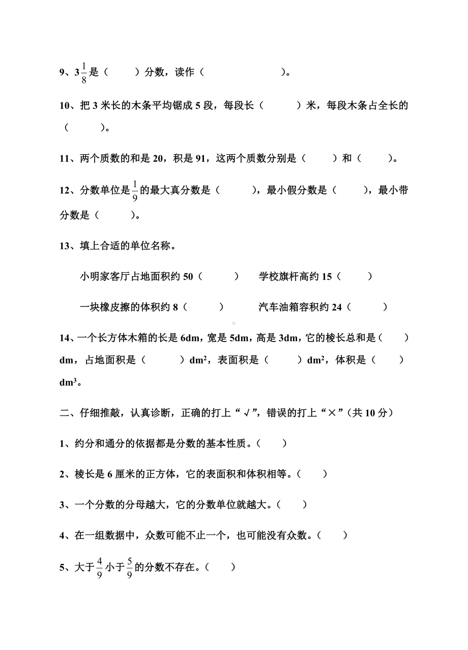 人教版五年级下册期末数学试卷.docx_第2页