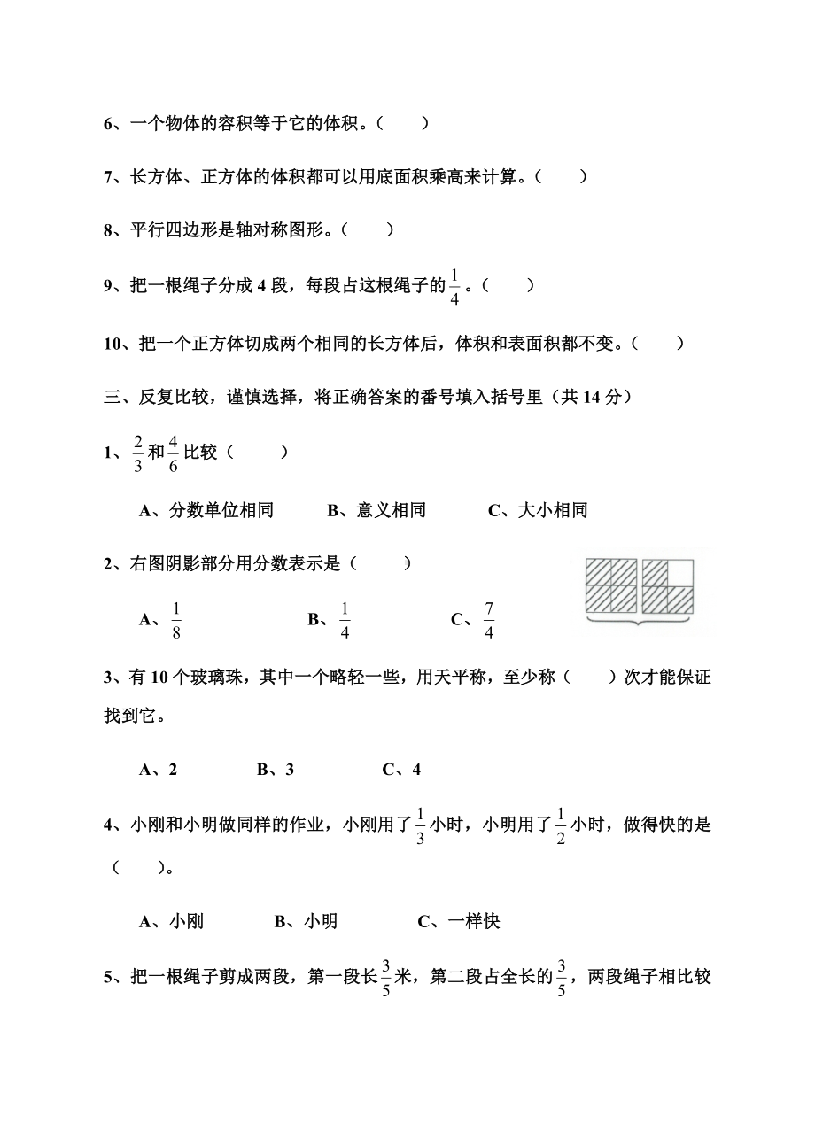 人教版五年级下册期末数学试卷.docx_第3页