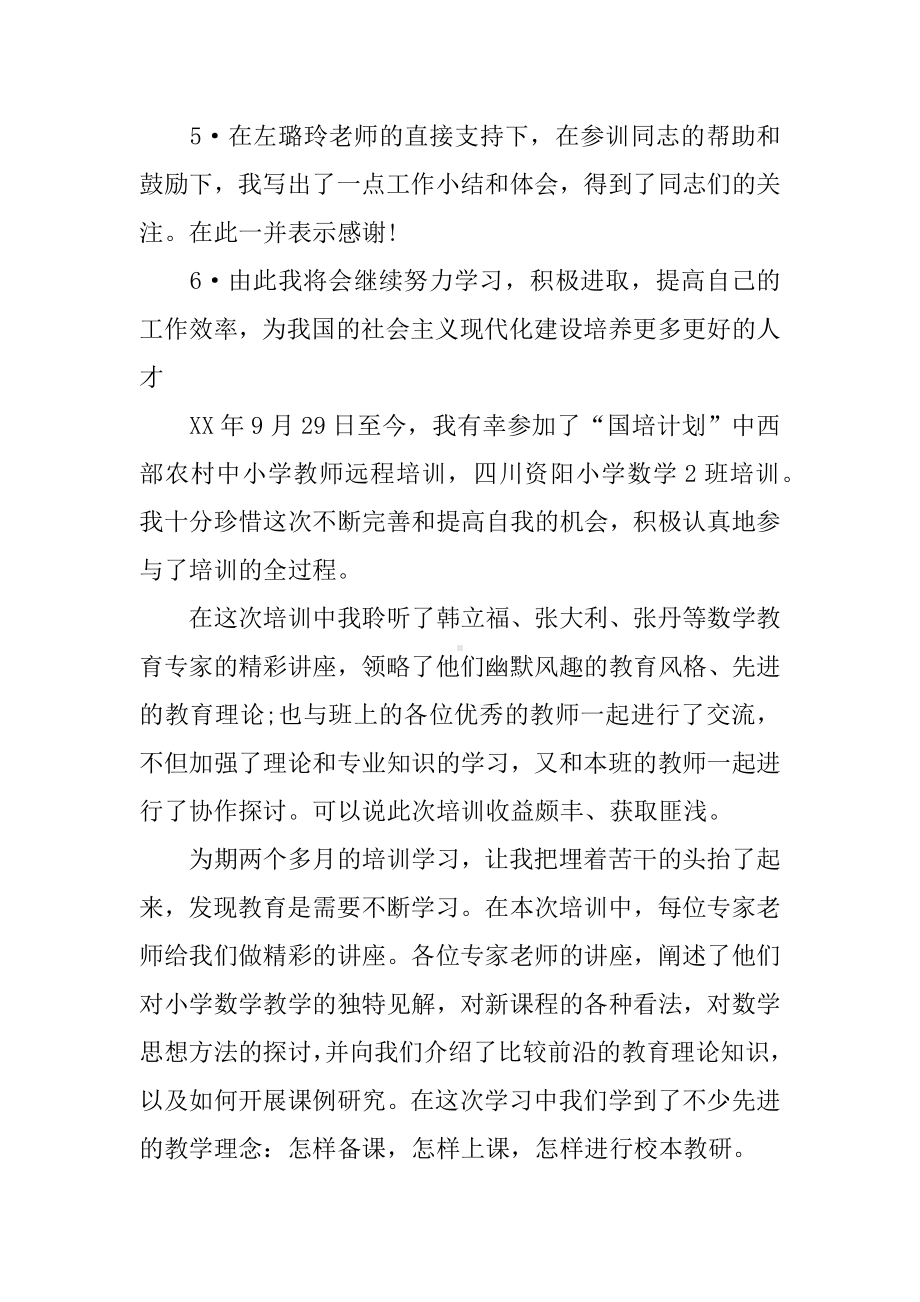 中小学教师远程培训心得体会.docx_第2页