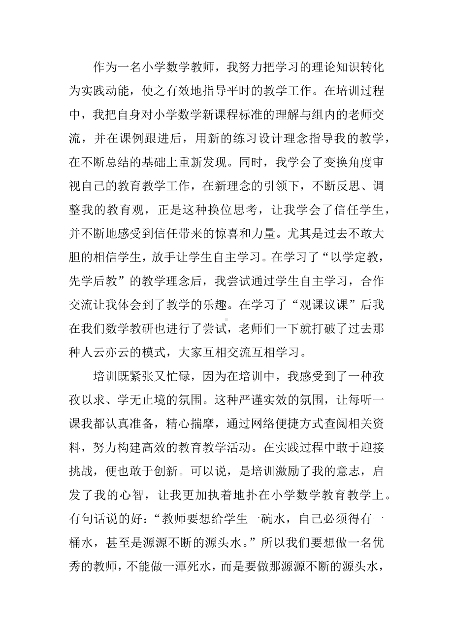 中小学教师远程培训心得体会.docx_第3页