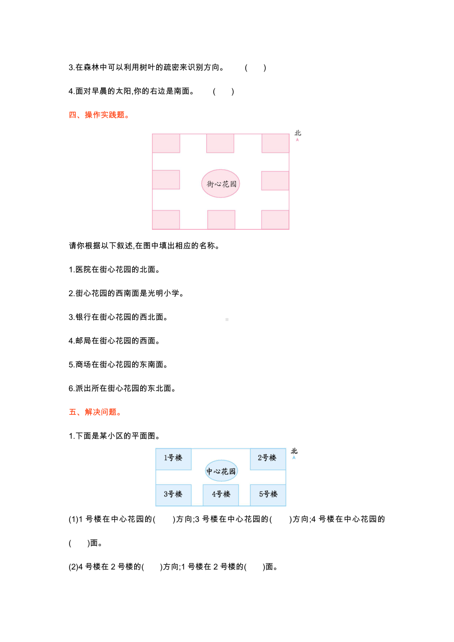 2020人教部编版三年级下册数学第一单元测试卷.doc_第2页