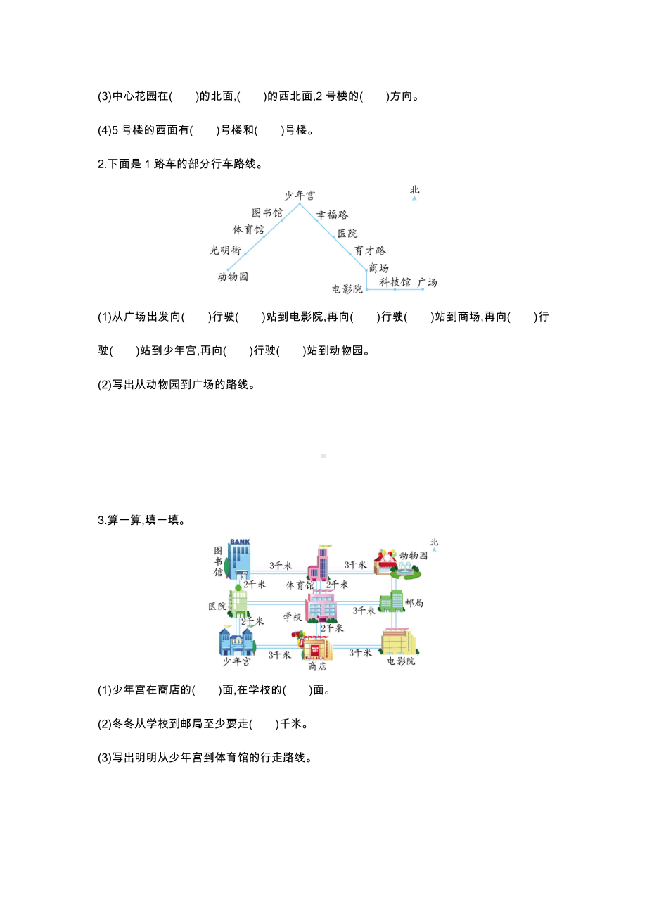 2020人教部编版三年级下册数学第一单元测试卷.doc_第3页