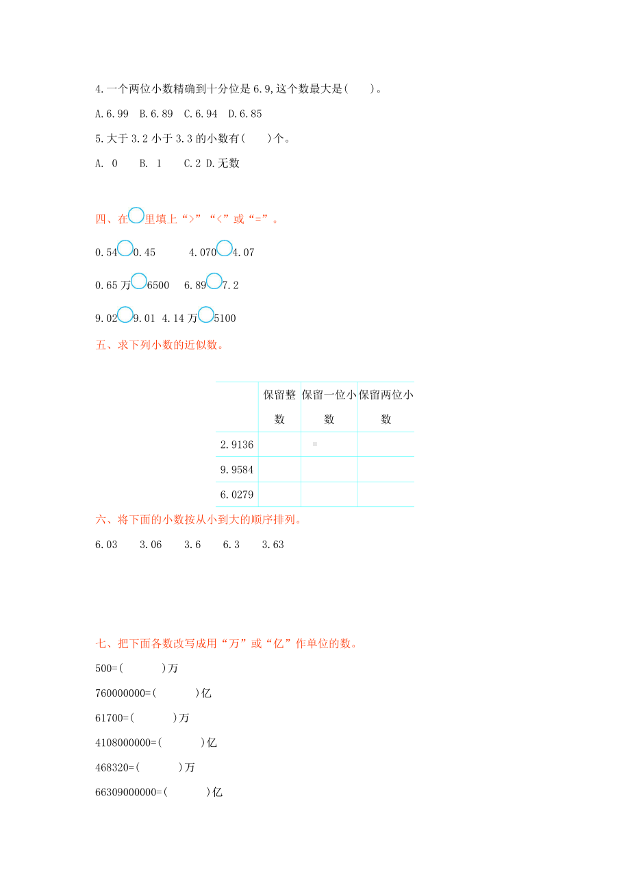 五年级数学上册-第三单元-小数的意义和性质测试卷-苏教版.doc_第2页