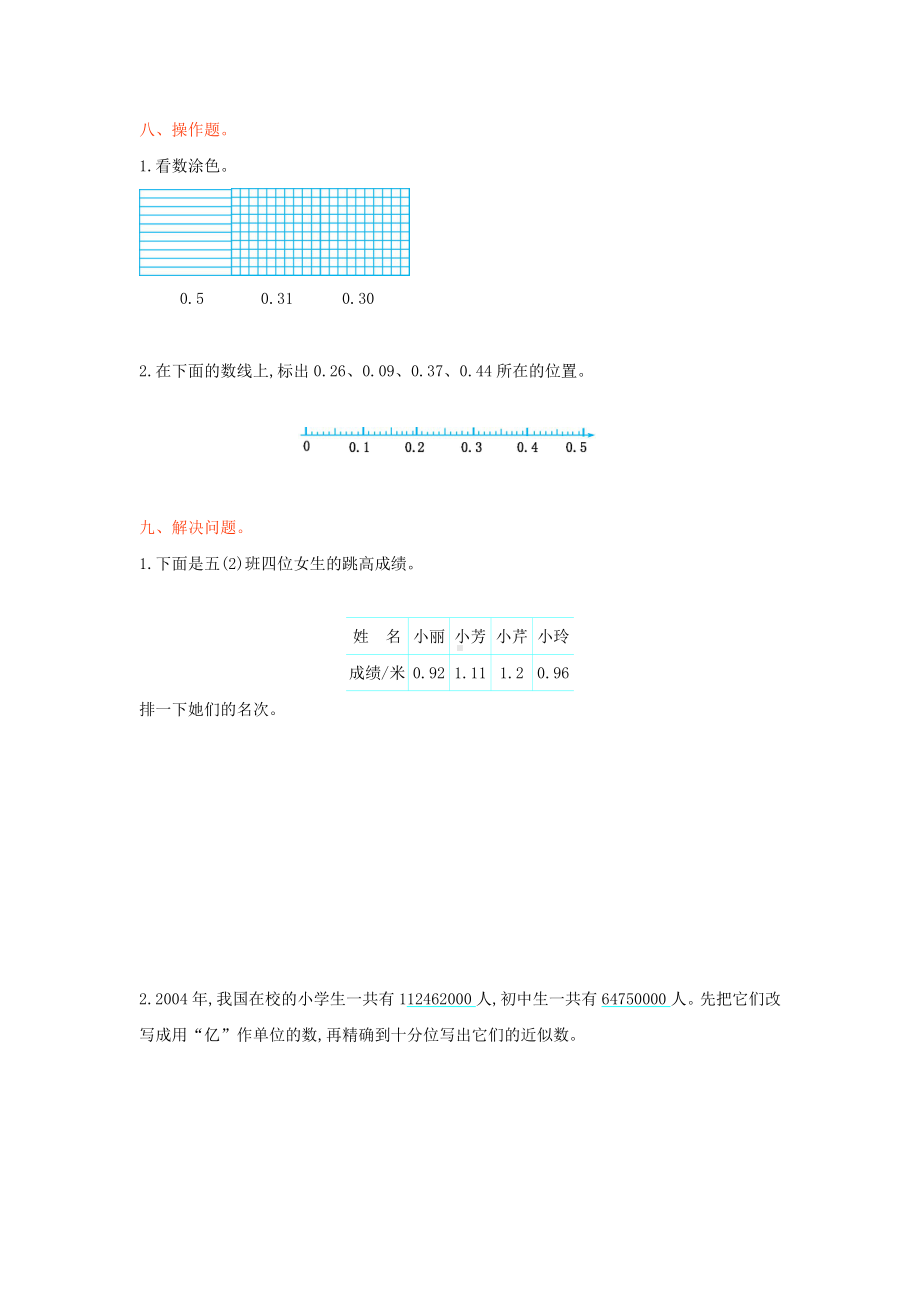 五年级数学上册-第三单元-小数的意义和性质测试卷-苏教版.doc_第3页