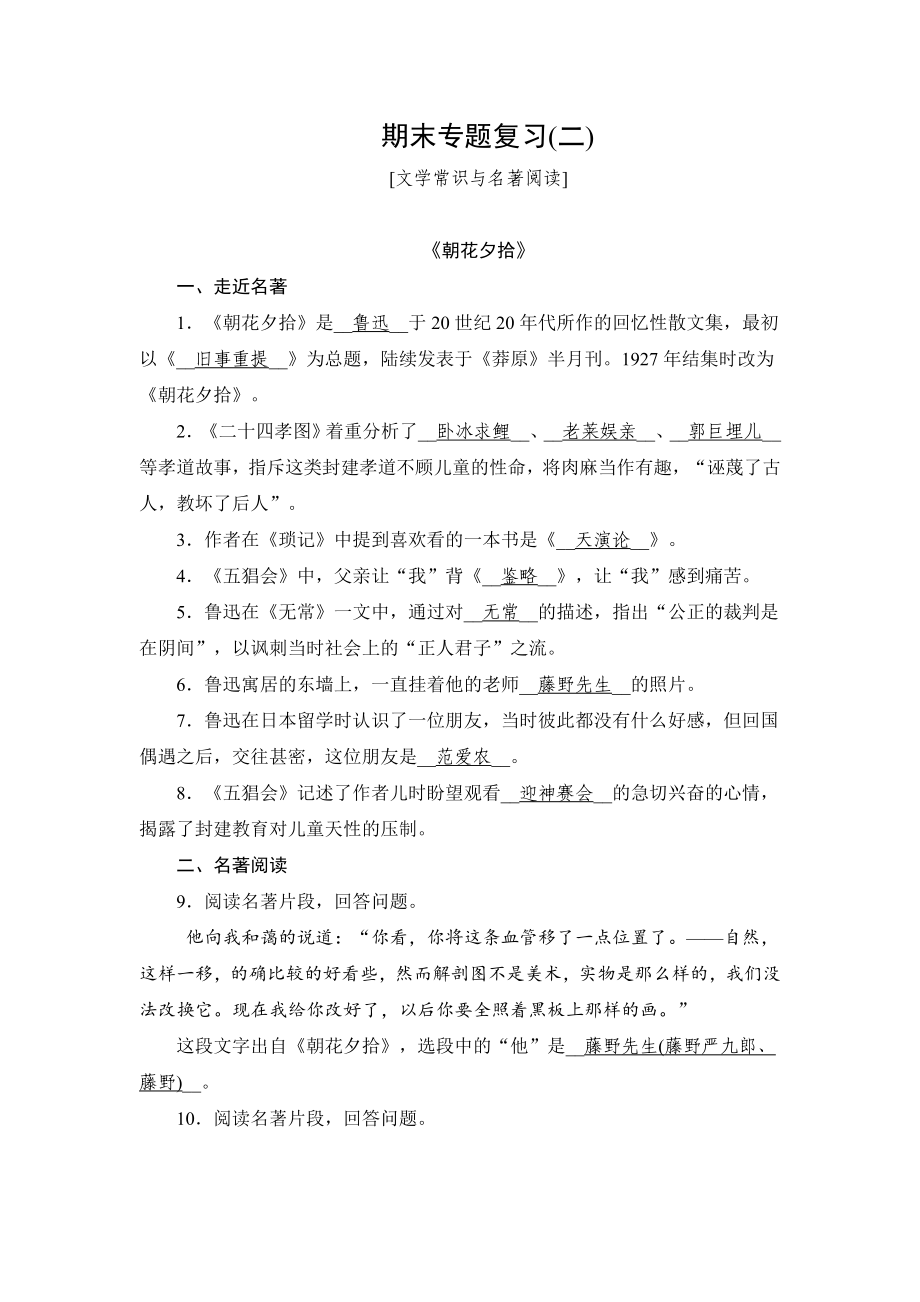 人教版七年级语文上册期末专题复习试卷.doc_第1页