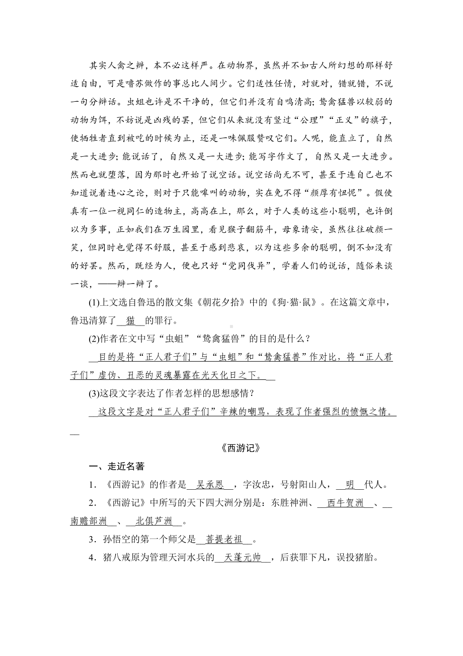 人教版七年级语文上册期末专题复习试卷.doc_第2页