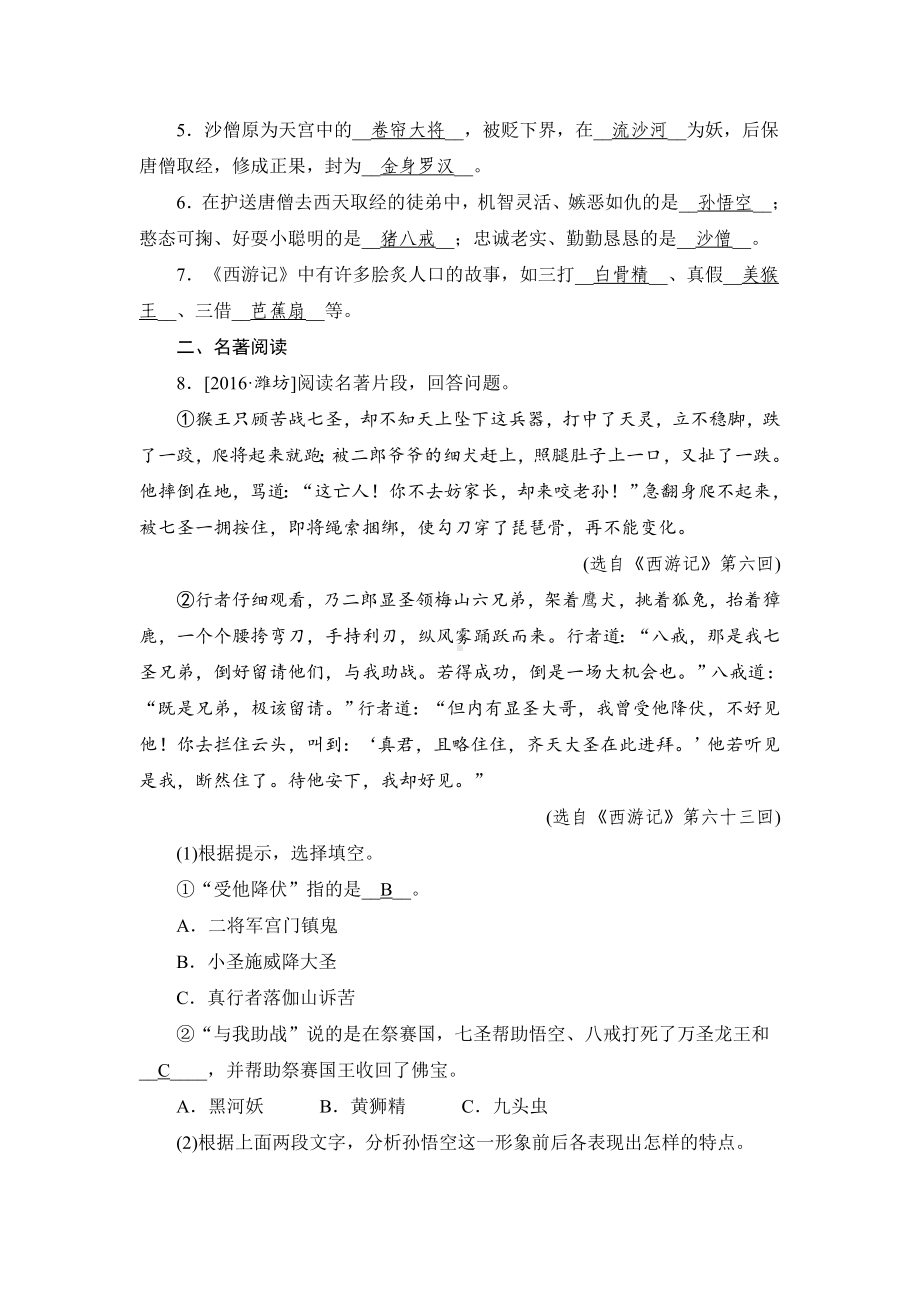 人教版七年级语文上册期末专题复习试卷.doc_第3页