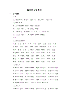 2019年秋季部编版六年级语文上册第二单元知识点归纳(可直接打印).doc