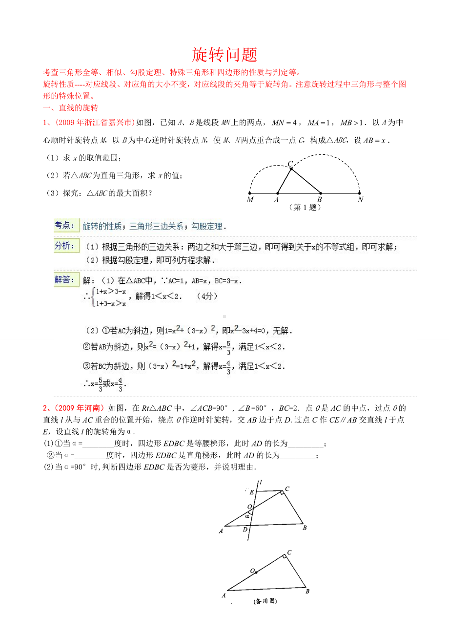 中考数学压轴题旋转问题带答案.doc_第1页