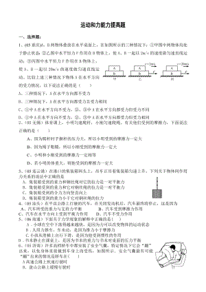 (完整版)运动和力提高测试题.doc