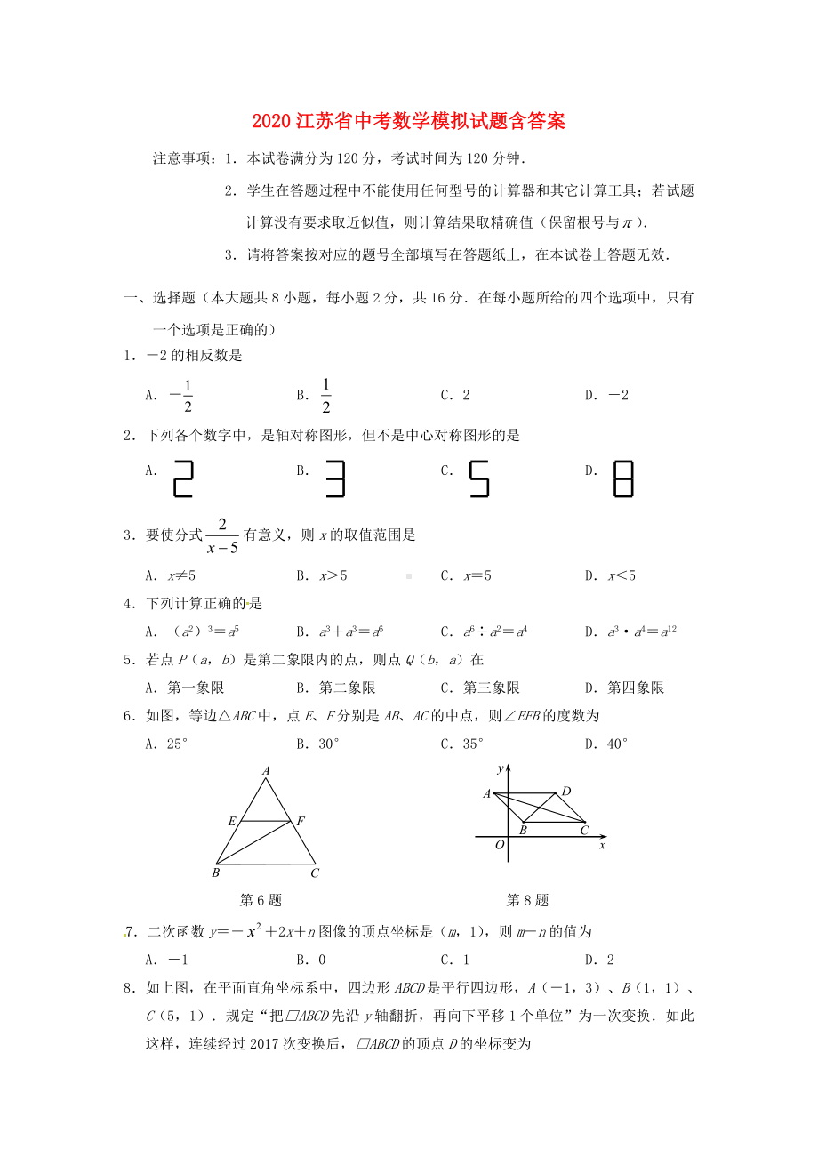 2020年江苏省中考数学模拟试题(含答案).doc_第1页