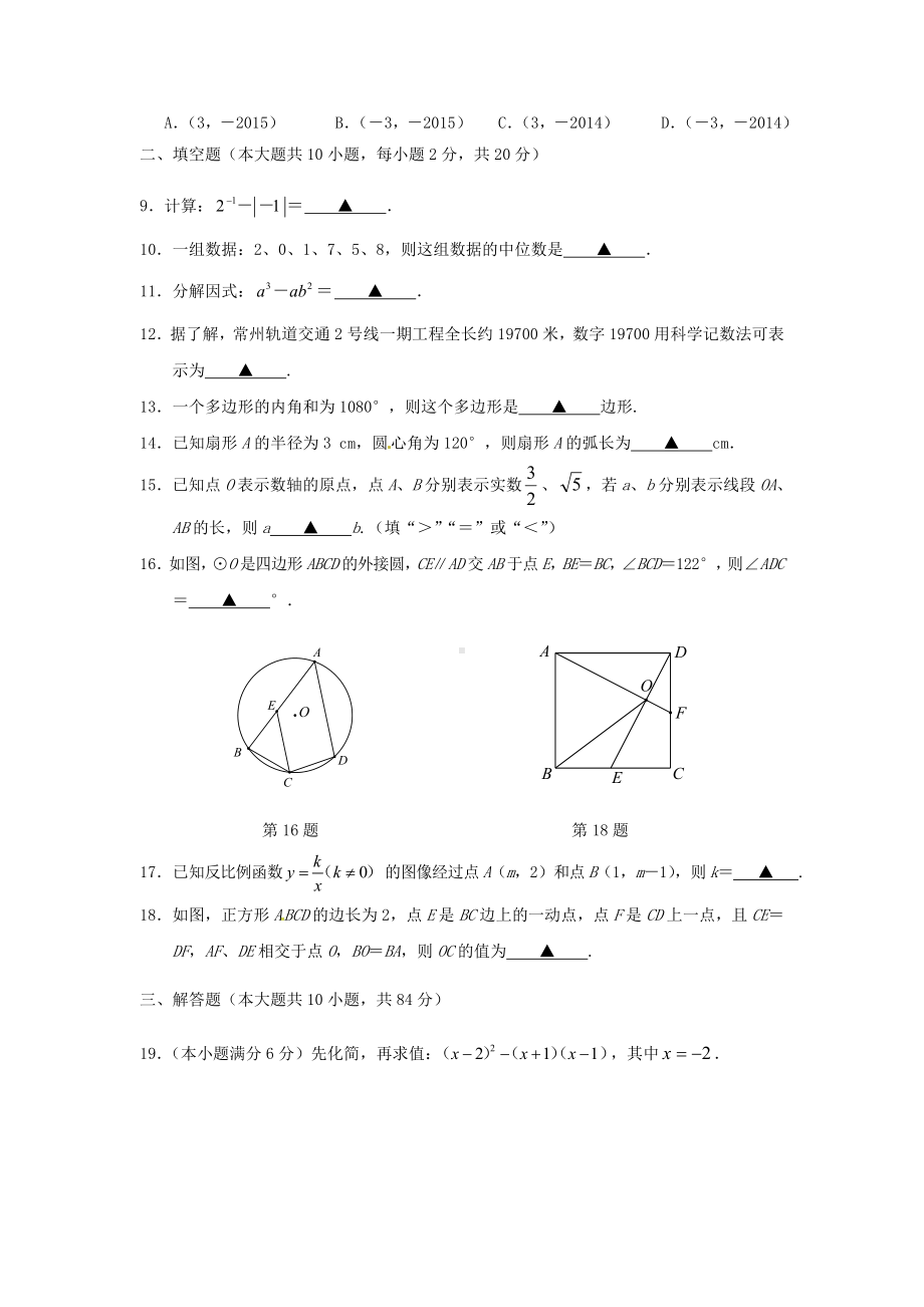 2020年江苏省中考数学模拟试题(含答案).doc_第2页