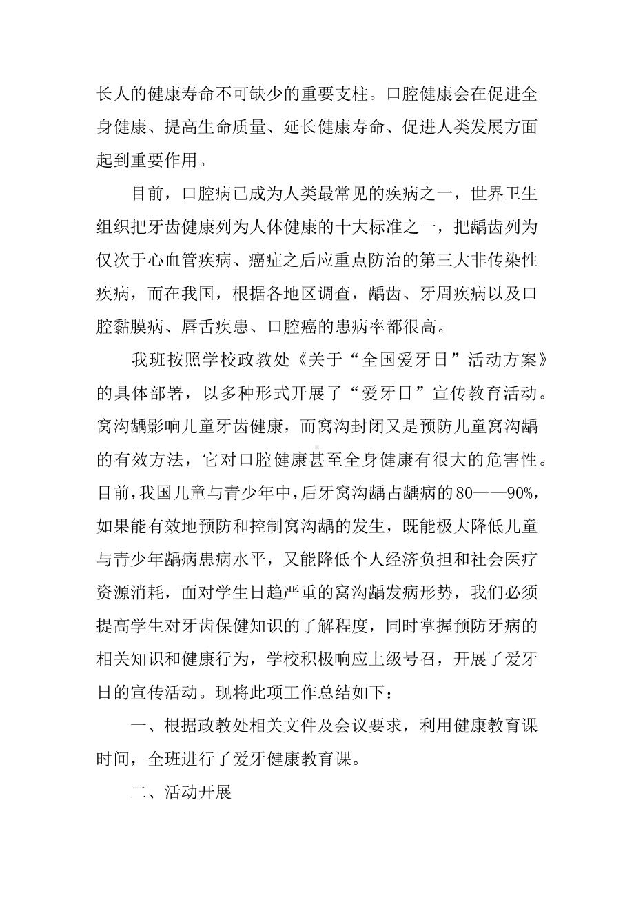 XX爱牙日活动总结.docx_第2页