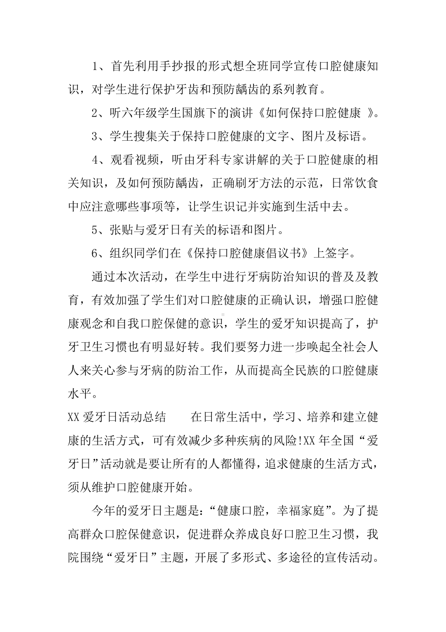 XX爱牙日活动总结.docx_第3页