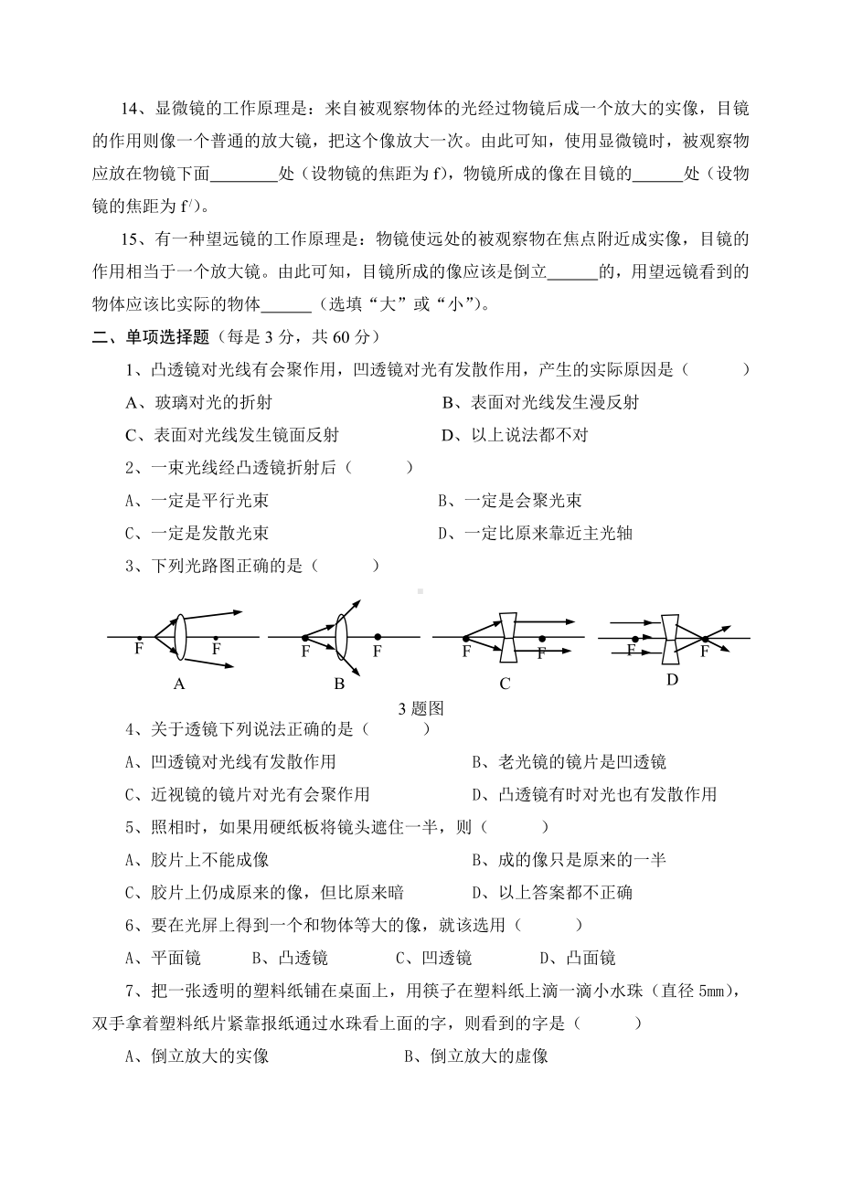 人教版《透镜及其应用》单元测试题(八).doc_第2页